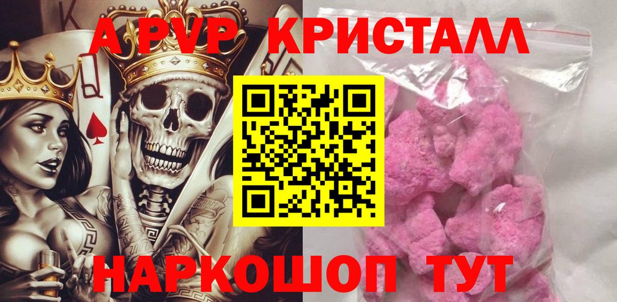 А ПВП Crystall Лениногорск