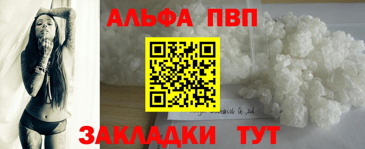 APVP кристаллы  Вход с VPN  Альфа ПВП мука  Лениногорск  A-PVP  Alfa_PVP мука 