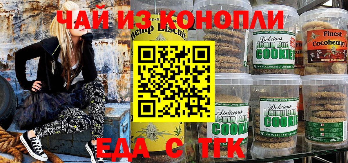 Лениногорск  Еда ТГК марихуана  Вход с VPN 