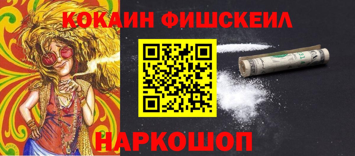 Лениногорск  COCAIN FishScale  COCAIN  Вход с VPN 