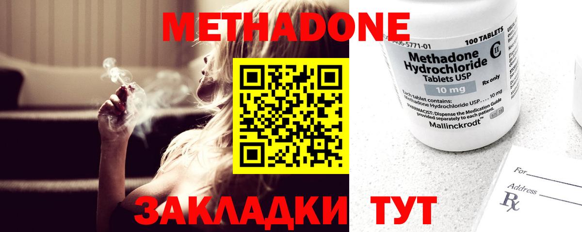 Метадон VHQ  Вход с VPN  Метадон methadone  Лениногорск 